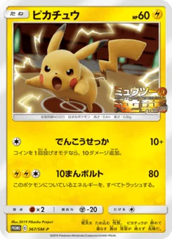 Pikachu 367/440 Sun and Moon Promotional Cards