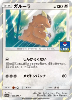 Kangourex 368/440 Sun and Moon Promotional Cards