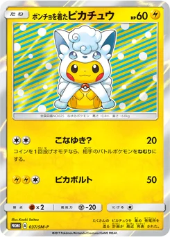 ポンチョを着たピカチュウ 37/440 Sun and Moon Promotional Cards