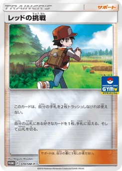 Red's Challenge 370/440 Sun and Moon Promotional Cards