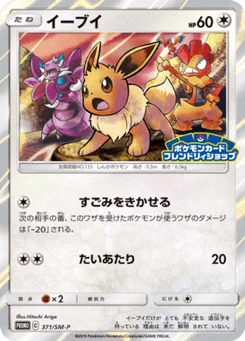 Évoli 371/440 Sun and Moon Promotional Cards