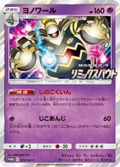 Noctunoir 372/440 Sun and Moon Promotional Cards