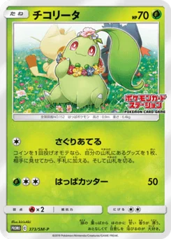 Germignon 373/440 Sun and Moon Promotional Cards