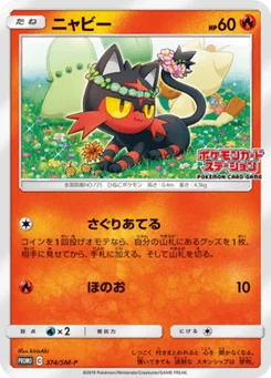 Flamiaou 374/440 Sun and Moon Promotional Cards