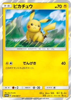 Pikachu 376/440 Sun and Moon Promotional Cards