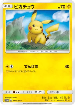 Pikachu 377/440 Sun and Moon Promotional Cards
