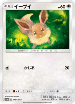 Évoli 378/440 Sun and Moon Promotional Cards