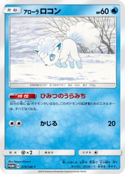 Goupix d’Alola 379/440 Sun and Moon Promotional Cards