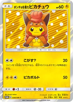 ポンチョを着たピカチュウ 38/440 Sun and Moon Promotional Cards