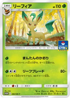 Phyllali 382/440 Sun and Moon Promotional Cards