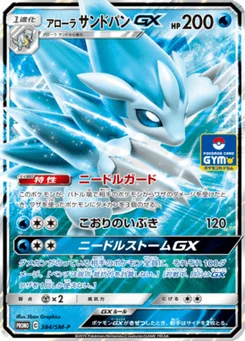 Sablaireau d’Alola 384/440 Sun and Moon Promotional Cards