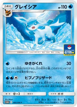 Givrali 385/440 Sun and Moon Promotional Cards