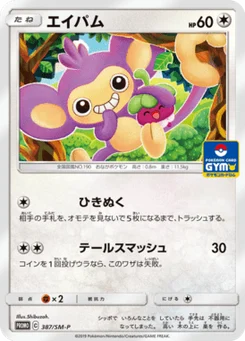 Capumain 387/440 Sun and Moon Promotional Cards