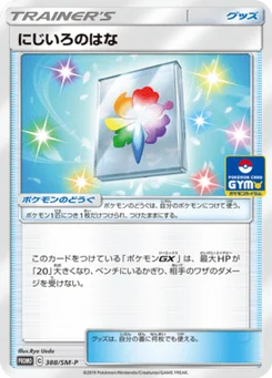 Rainbow Flower 388/440 Sun and Moon Promotional Cards