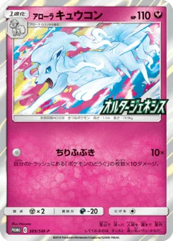 Feunard d’Alola 389/440 Sun and Moon Promotional Cards