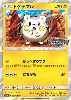 Togedemaru 39/440 Sun and Moon Promotional Cards