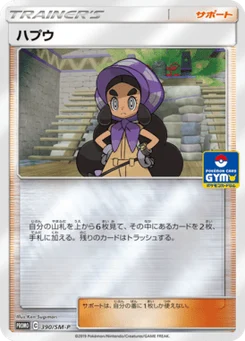 Paulie 390/440 Sun and Moon Promotional Cards