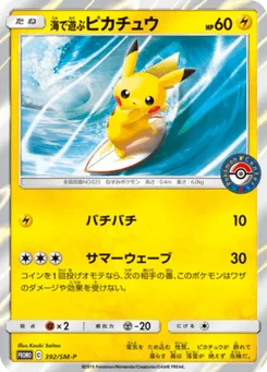 Pikachu surfeur 392/440 Sun and Moon Promotional Cards