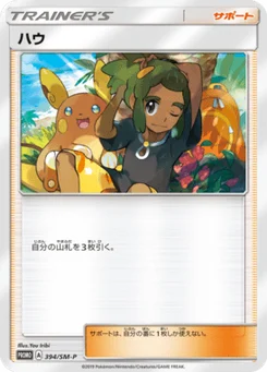 Tili 394/440 Sun and Moon Promotional Cards