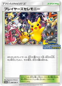 Player's Ceremony 398/440 Sun and Moon Promotional Cards
