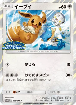 Évoli 399/440 Sun and Moon Promotional Cards