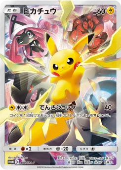 Pikachu 400/440 Sun and Moon Promotional Cards