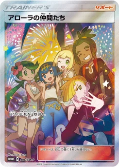アローラの仲間たち 401/440 Sun and Moon Promotional Cards