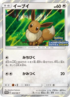 Évoli 403/440 Sun and Moon Promotional Cards