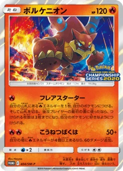 Volcanion 404/440 Sun and Moon Promotional Cards