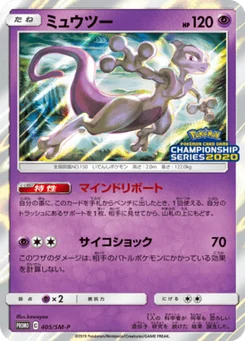 Mewtwo 405/440 Sun and Moon Promotional Cards