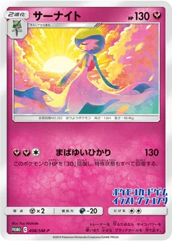 Gardevoir 408/440 Sun and Moon Promotional Cards