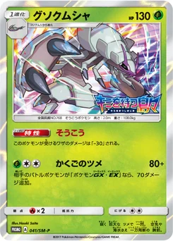 Sarmuraï 41/440 Sun and Moon Promotional Cards