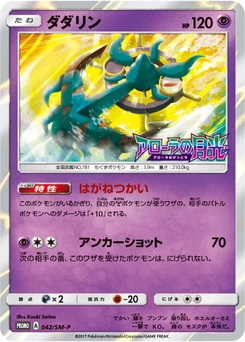 Sinistrail 42/440 Sun and Moon Promotional Cards