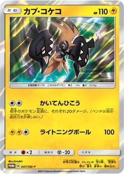 Tokorico 47/440 Sun and Moon Promotional Cards