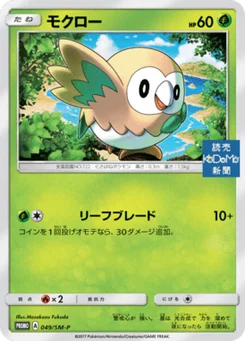 Rowlett 49/440 Sun and Moon Promotional Cards