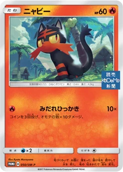 Flamiaou 50/440 Sun and Moon Promotional Cards