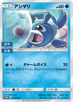 Otaquin 51/440 Sun and Moon Promotional Cards