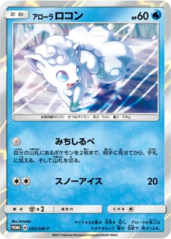 Goupix d’Alola 52/440 Sun and Moon Promotional Cards