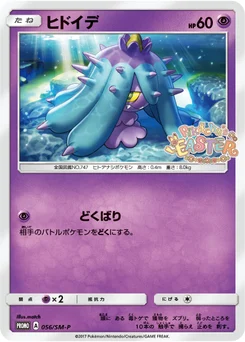 Vorastérie 56/440 Sun and Moon Promotional Cards