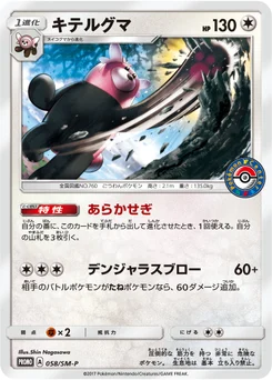 Chelours 58/440 Sun and Moon Promotional Cards