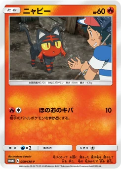 Flamiaou 59/440 Sun and Moon Promotional Cards