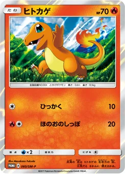 Salamèche 60/440 Sun and Moon Promotional Cards