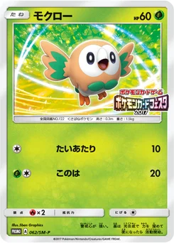Brindibou 62/440 Sun and Moon Promotional Cards