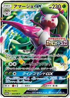 Sucreine-GX 65/440 Sun and Moon Promotional Cards