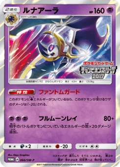 Lunala 66/440 Sun and Moon Promotional Cards