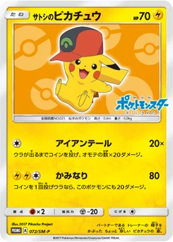 Pikachu de Sacha 72/440 Sun and Moon Promotional Cards