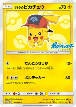Pikachu de Sacha 73/440 Sun and Moon Promotional Cards
