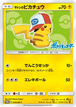 Pikachu de Sacha 74/440 Sun and Moon Promotional Cards