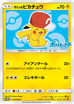Pikachu de Sacha 75/440 Sun and Moon Promotional Cards