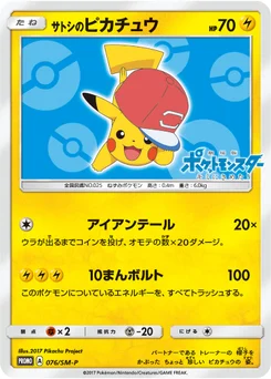 Pikachu de Sacha 76/440 Sun and Moon Promotional Cards